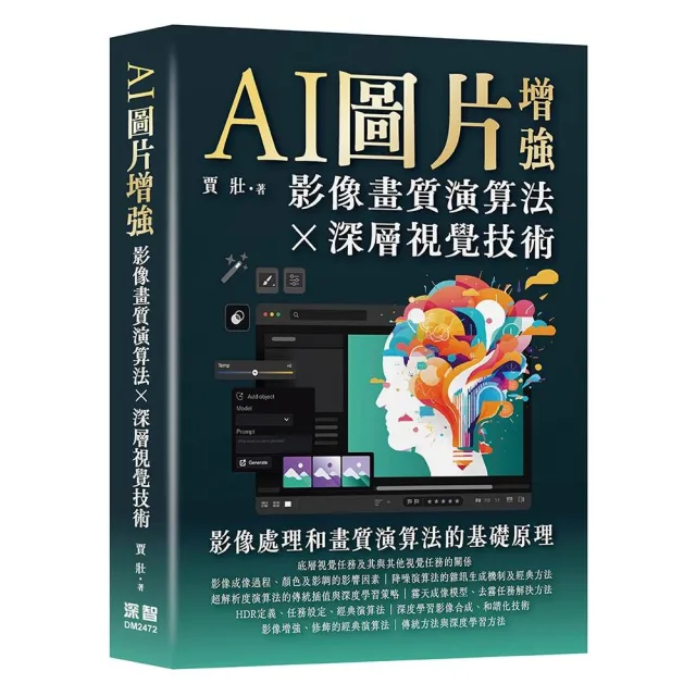 AI圖片增強 - 影像畫質演算法及深層視覺技術