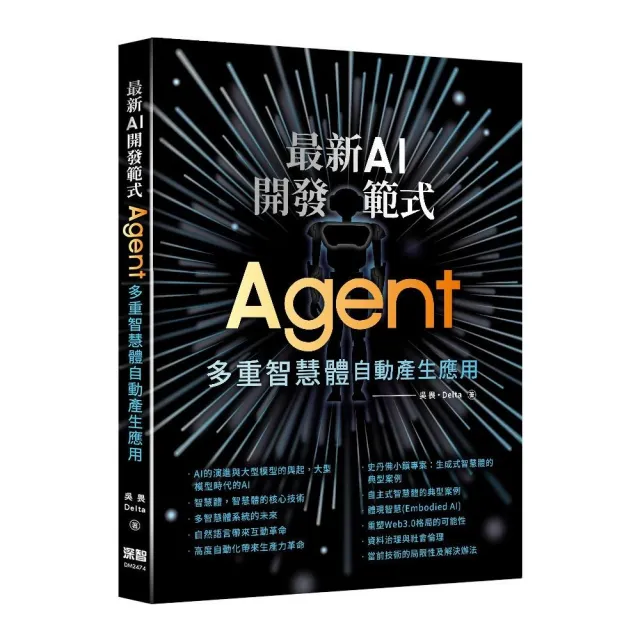 最新AI開發範式- Agent 多重智慧體自動產生應用