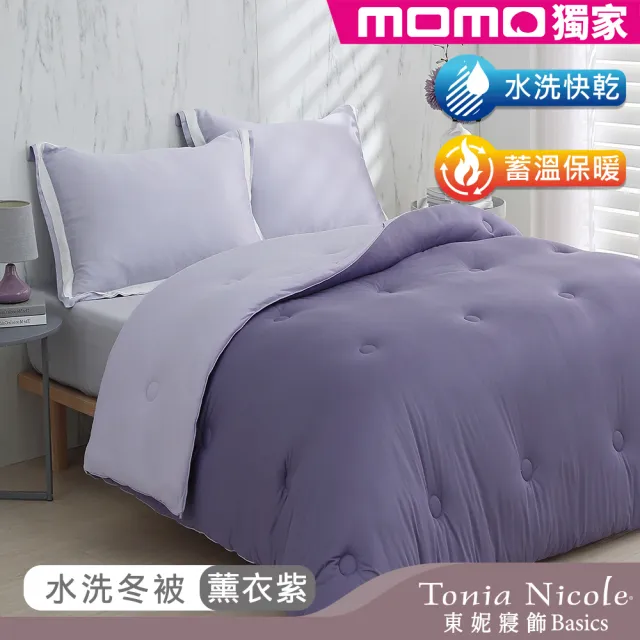 【Tonia Nicole 東妮寢飾】暖棉眠石墨烯水洗冬被-特大(多款任選)