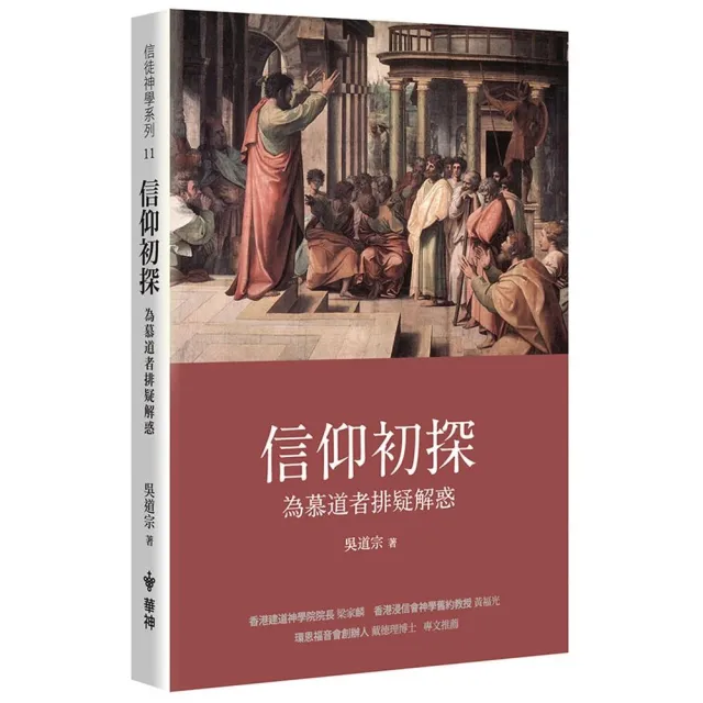 信仰初探（2版）