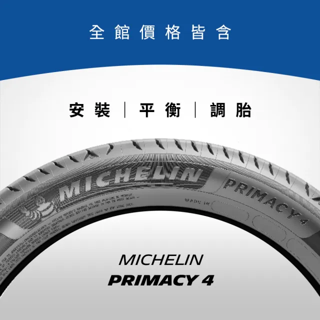 【Michelin 米其林】官方直營_215/65R17 PRIMACY 4 舒適型旗艦輪胎 4入組