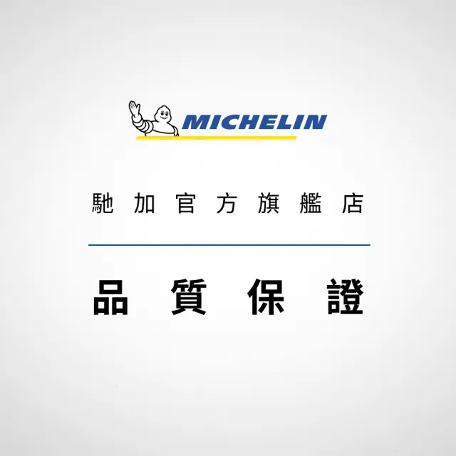 【Michelin 米其林】官方直營_245/50R18 PRIMACY 4 舒適型旗艦輪胎 4入組