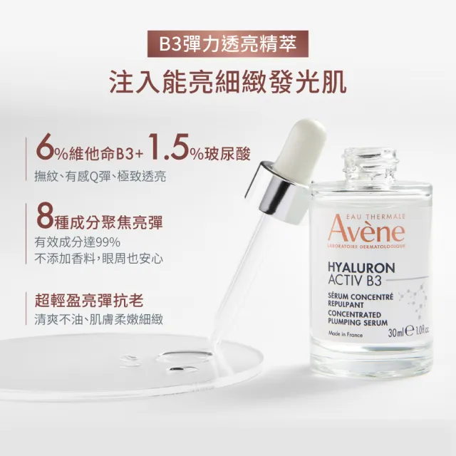 【Avene 雅漾官方直營】雙11限定★KOL激推★B3抗初老亮彈雙星組(精華液+乳霜)