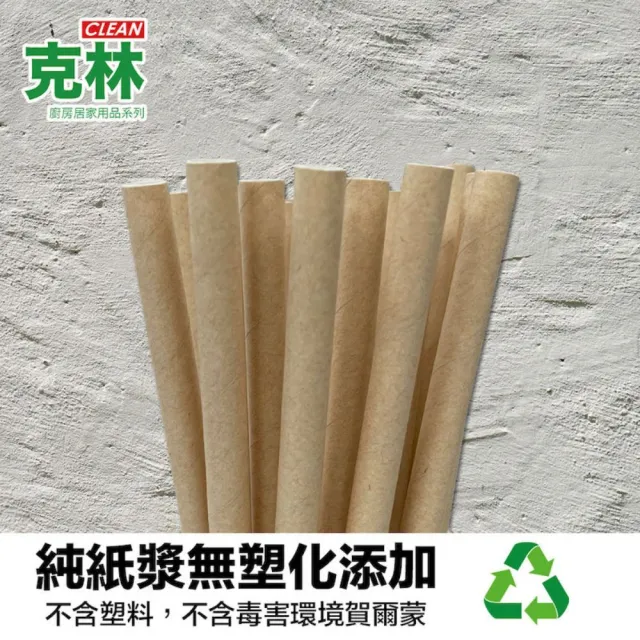 【CLEAN 克林】箱售營業用 牛皮紙吸管8mm平口裸包3000支/箱(日式 文青 簡約 自然風 牛皮吸管)