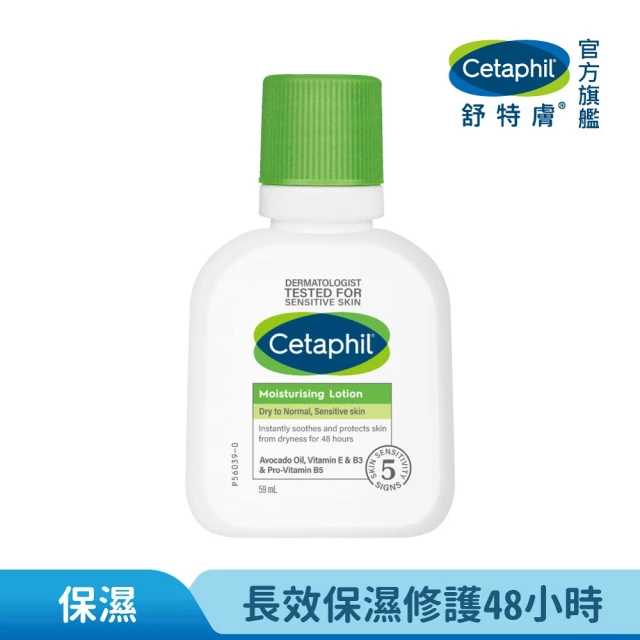 Cetaphil 舒特膚 官方直營 長效潤膚乳 59ml(臉部身體乳液/敏感肌/保濕/B3/B5/乾燥粗糙)