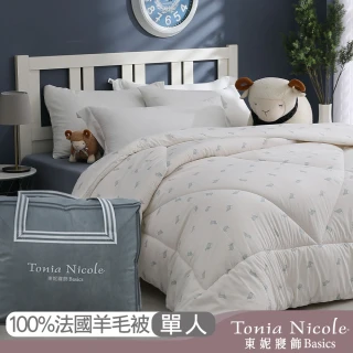 【Tonia Nicole 東妮寢飾】防蹣抗菌頂級100%法國羊毛被(單人2.2kg/棉被/冬被)