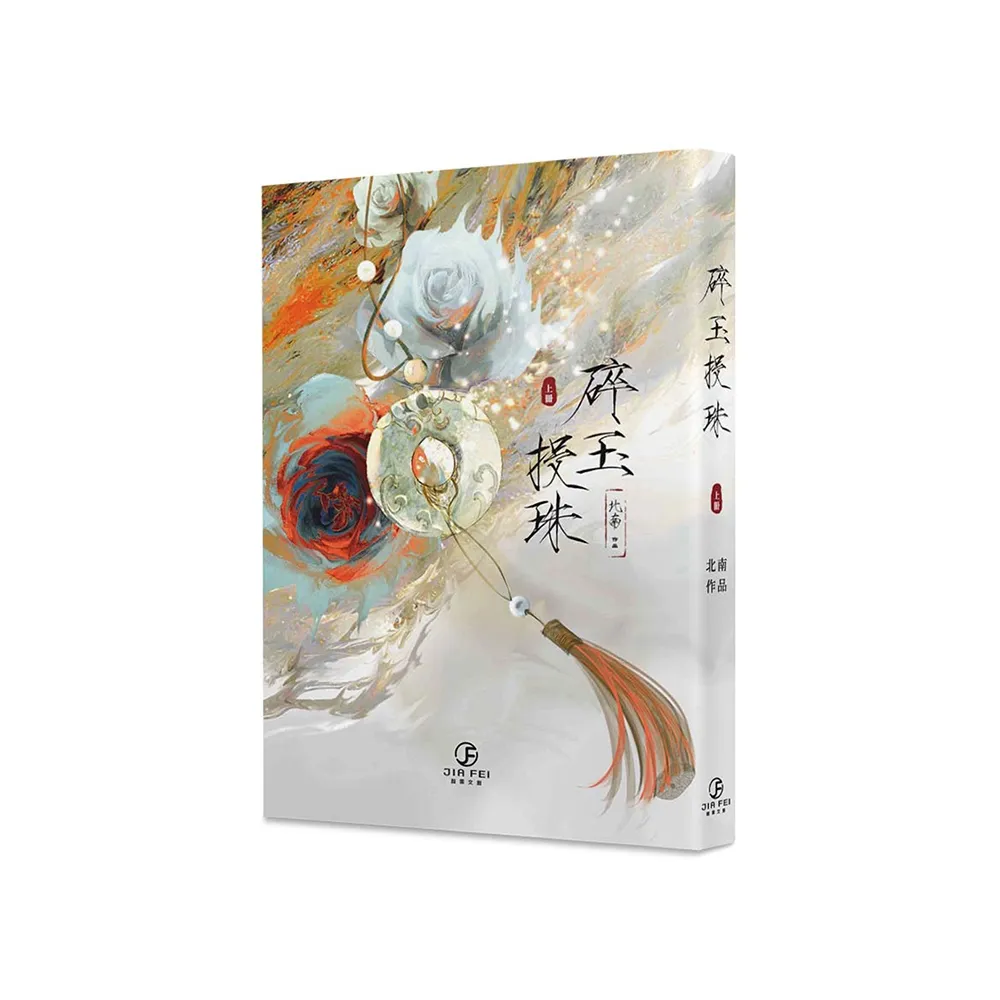 碎玉投珠（上下） 北南 台湾版 W1siZiIsIjE5MjY5L3Byb2R1Y3RzLz