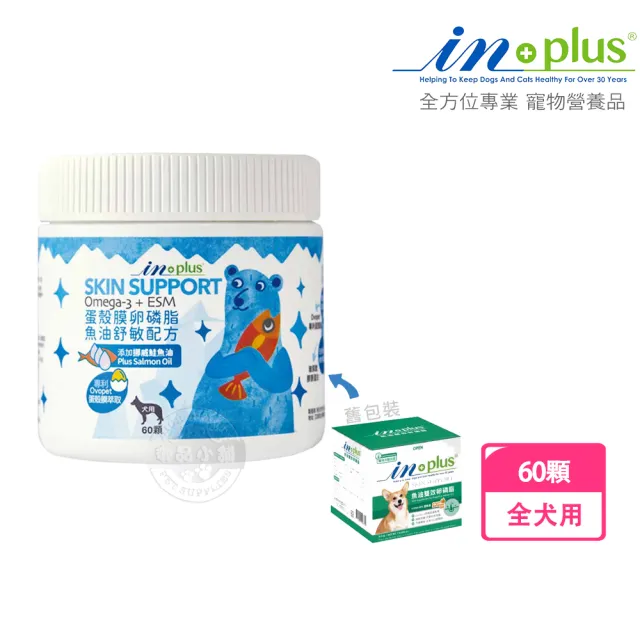 【IN-Plus】犬用蛋殼膜卵磷脂 魚油舒敏配方 60顆(狗保健品)