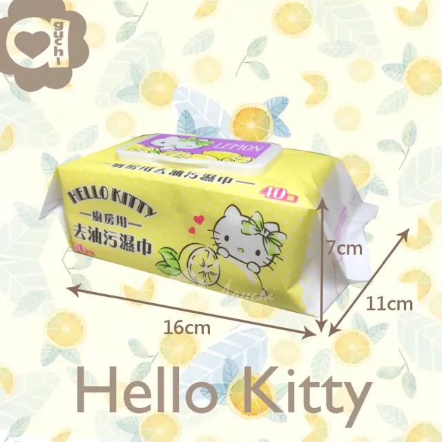 【SANRIO 三麗鷗】Hello Kitty 凱蒂貓 廚房用去油污濕巾/濕紙巾 40抽X8包 快速去污省時省力(有蓋)