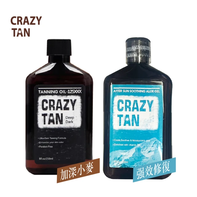 美國CRAZY TAN 125X加強版小麥色助曬油250ml/曬後強效修復組250ml(125XXX小麥色專屬 加強版)