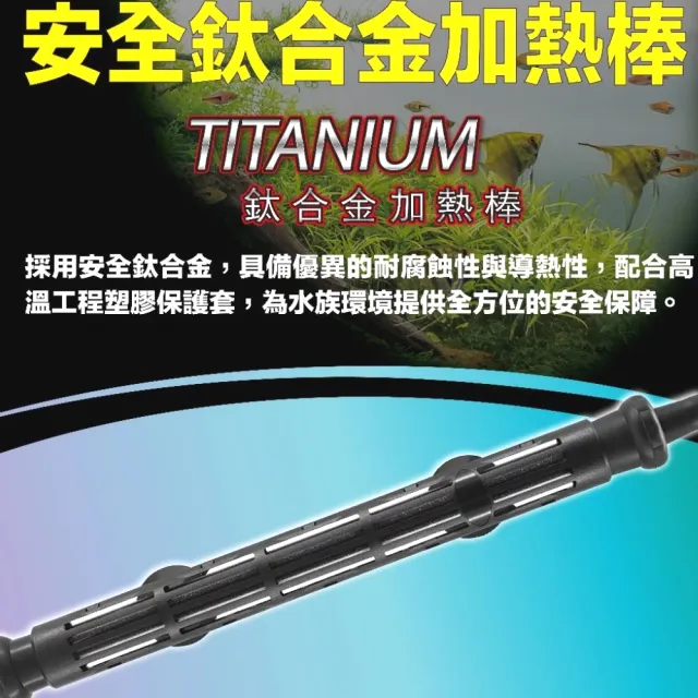 【SHINMAO 欣茂】鈦合金觸控加溫器200W/自動控溫高溫斷電/魚缸加熱棒(鈦棒加熱控制器附過熱警報TPN200T)