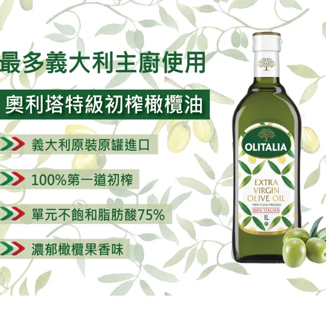 【Olitalia 奧利塔】特級初榨橄欖油(500ml/瓶)