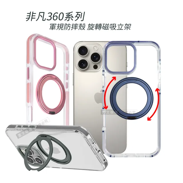 【VOORCA】iPhone 16 Pro 6.3吋 非凡360系列 旋轉磁吸立架 軍規防摔保護殼