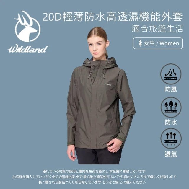 Wildland 荒野 女20D輕薄防水高透濕機能外套-忘憂森林-W3907-179(女裝/連帽外套/機車外套/休閒外套)