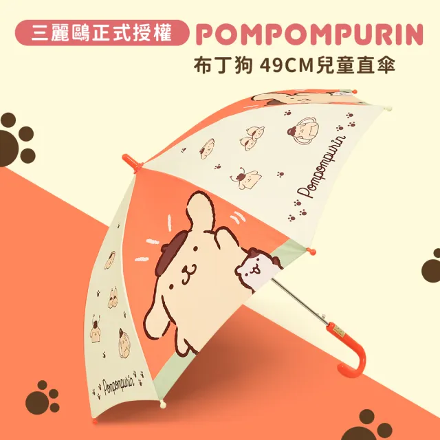 【雨傘王】布丁狗 兒童直傘 自動傘 三麗鷗正版授權 49CM(超值款無維修)