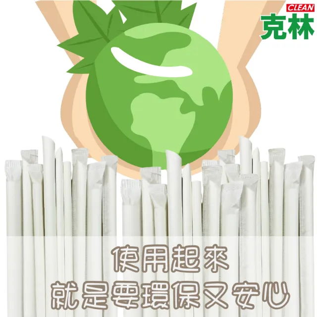 【CLEAN 克林】箱售『台灣製』營業用6mm尖口環保紙吸管4000支/箱(內用 外帶 紙吸管 環保吸管 無塑 耐用)