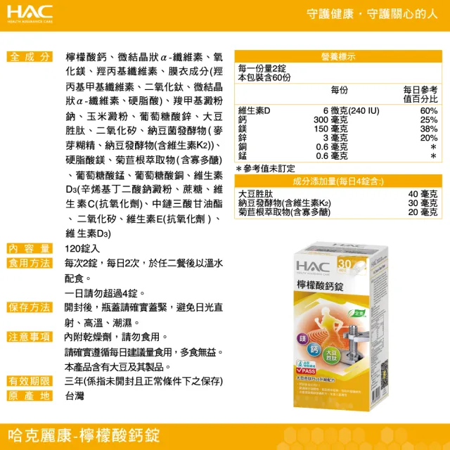 【永信藥品】HAC檸檬酸鈣錠3瓶組(120錠/瓶)