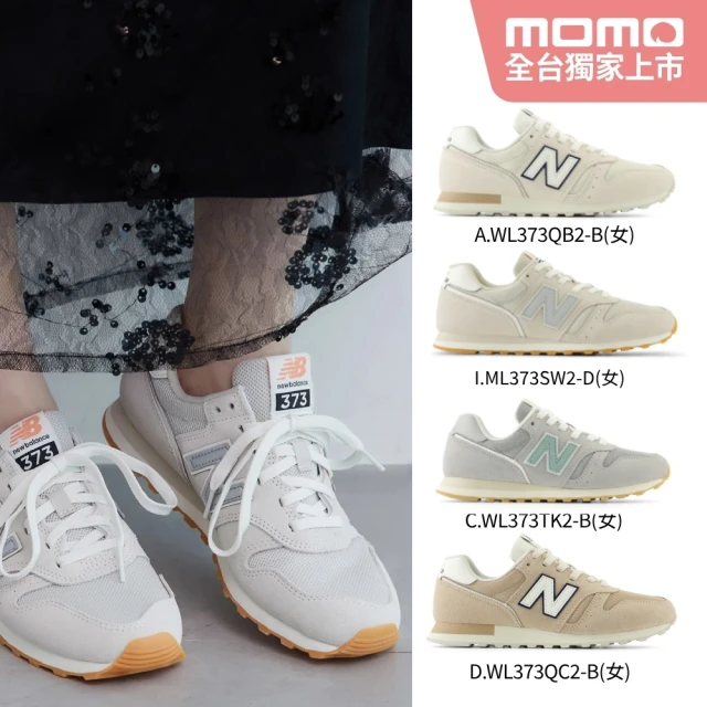 NEW BALANCE 雙11 NB 雙11運動鞋/復古鞋_女鞋_WL373QB2-B_WL373QD2-B_WL373TK2-B(MOMO獨家販售)