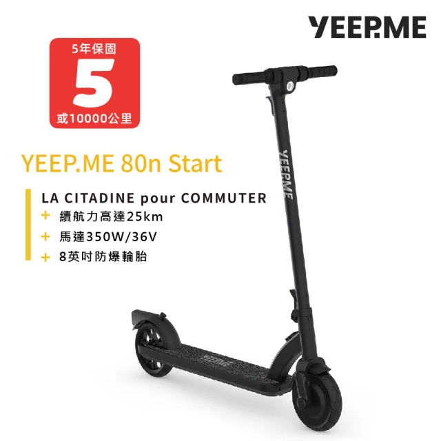 YEEP.ME 80n start 法國電動滑板車