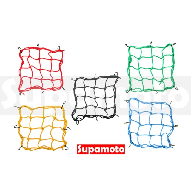 【Supamoto】30x30―檔車油箱網袋 (行李網/綁帶置物網/彈性繩/安全帽網)