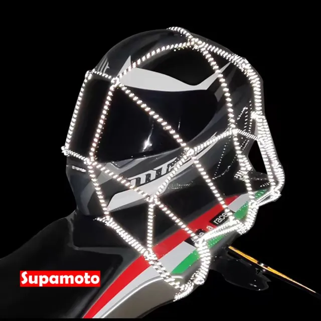 【Supamoto】反光版40x40―檔車油箱網袋 (行李網/綁帶置物網/彈性繩/安全帽網)