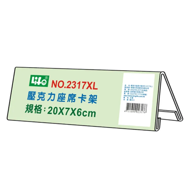 【LIFE 來福牌】座席卡告示牌 壓克力 20x7x6cm-10入組  2317XL(餐廳 婚宴 尾牙 春酒  型錄 展示 簡報)