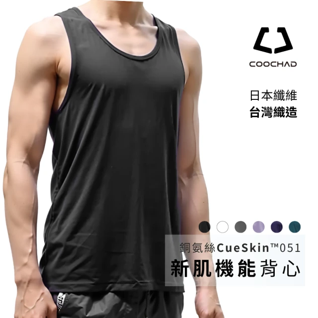 COOCHAD 酷爵機能 CueSkin 涼感機能衣 男 背心 經典款(涼爽透氣抑菌)