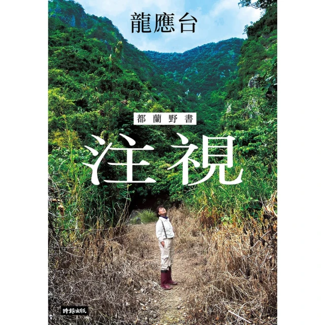 【momoBOOK】注視--都蘭野書(電子書)