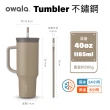 【Owala】Tumbler三層不鏽鋼保溫杯｜雙飲口吸管隨行杯｜-1185ml/40oz(保溫杯/保冰杯/吸管水壺/保溫瓶)