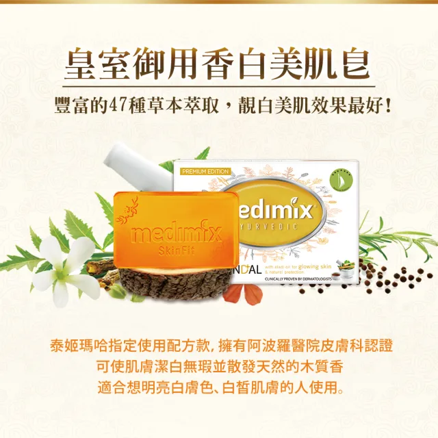【Medimix】印度高滲透精粹草本精油美肌皂125gx3入-限時加贈1入75g精油皂