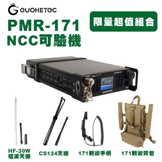 【AnyTalk】GUOHETEC 國赫 PMR-171 便攜 全頻 全模式 SDR 揹負電台(贈短波天線+扁折天線+手柄+背包)