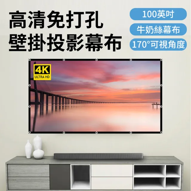 【Zenithy】加厚 100吋全視角4K超顯影投影布幕 免打孔移動便攜式軟布 簡易戶外露營布幕 牛奶絲布幕 16:9