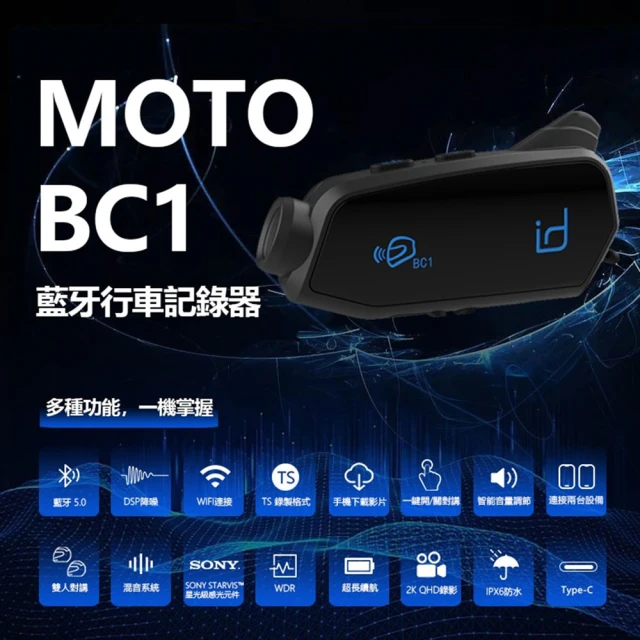 id221 MOTO BC1 行車紀錄器藍牙耳機組(贈32G記憶卡/邊充邊錄/安全帽行車記錄器)