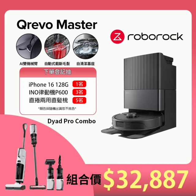 Roborock 石頭科技 Qrevo Master掃地機+Dyad Pro Combo三刷乾溼洗地機(超值組)