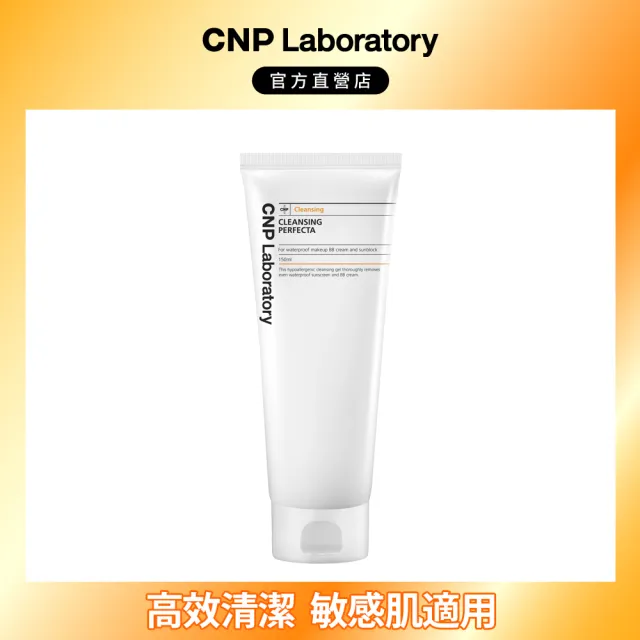 【CNP Laboratory】官方直營  極淨深層卸妝凝膠 150ml