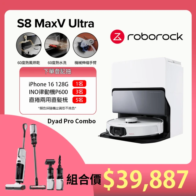 Roborock 石頭科技 S8MaxV旗艦掃地機+Dyad Pro Combo三刷乾溼洗地機(超值組)