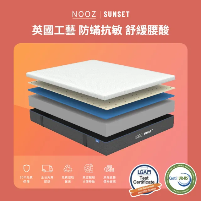 【Lunio】Nooz Sunset標準單人3尺乳膠竹炭床墊(英國工藝舒緩腰酸  專為台灣人所打造 亞馬遜銷售破十萬張)