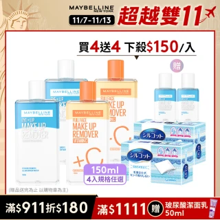 【MAYBELLINE 媚比琳】雙11限定★ 輕柔眼唇卸妝液/高效潔淨輕柔卸妝水 重量版囤貨組150ml(4入組)