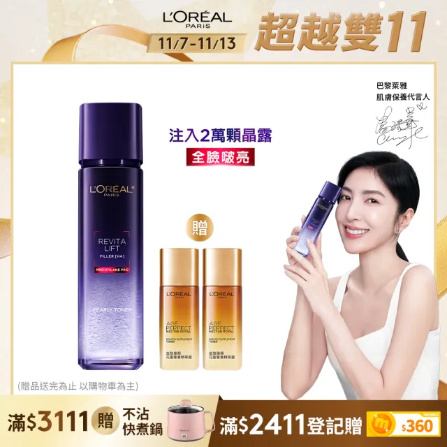 【LOREAL Paris 巴黎萊雅】玻尿酸瞬效保濕修護晶露130ml(啵啵精華水/液態紫熨斗/保濕)