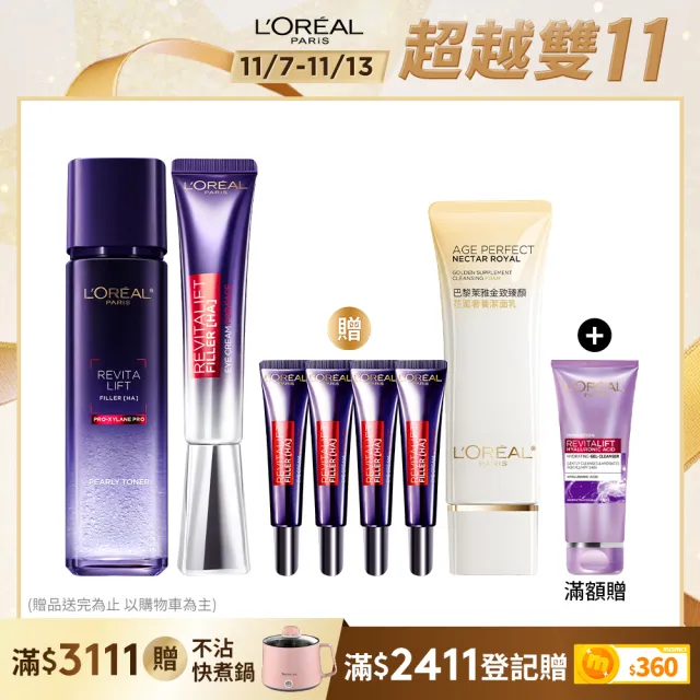 【LOREAL Paris 巴黎萊雅】玻尿酸眼霜級撫紋精華霜PRO+瞬效保濕修護晶露(紫熨斗/液態紫熨斗/啵啵精華水)