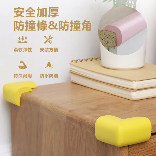 安全加厚防撞條 防撞角L型-4入組(桌角防撞 防撞角 L型防撞角 加厚防撞條 防撞泡棉 寶寶防撞條)