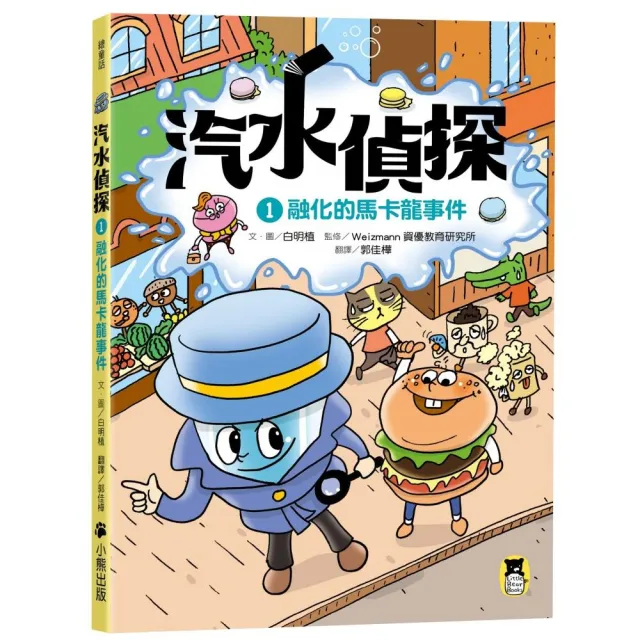 雙11必買★汽水偵探套書1-5集（ momo獨家贈-汽水偵探陪你破案資料夾）