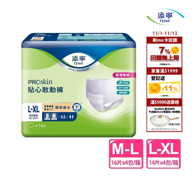 添寧 新升級 貼心敢動褲M-L/L-XL(16片x4包/14片x4包 箱購 褲型成人紙尿褲/復健褲)