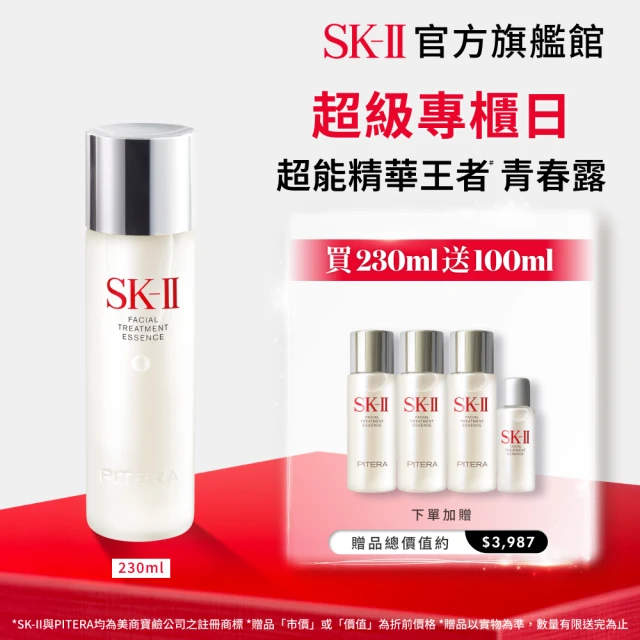 SK-II官方直營 青春露 160ml+致臻肌活能量活膚霜 