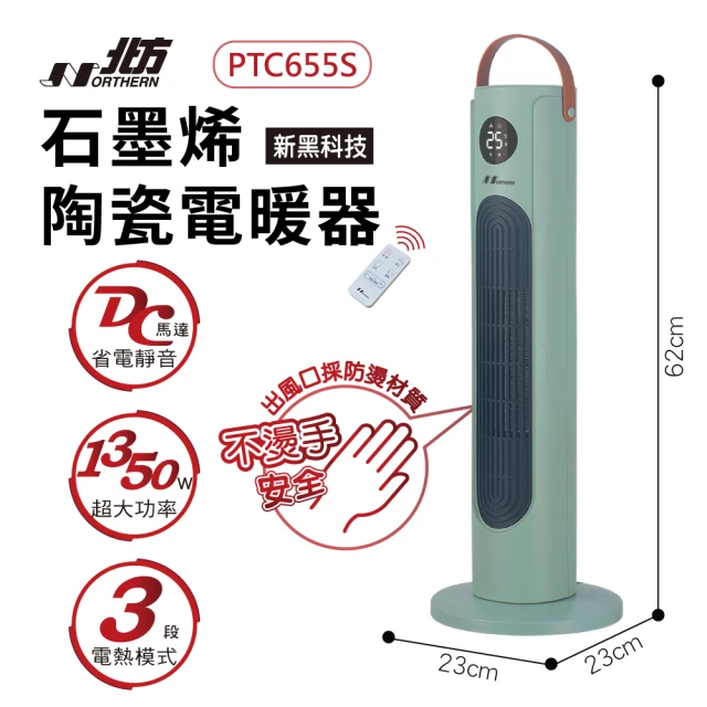 陶瓷電暖器