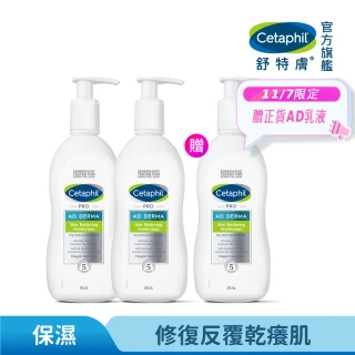 【Cetaphil 舒特膚】雙11限定★官方直營 AD益膚康修護滋養乳液 295ml*2入(臉部身體乳液/益膚保濕)