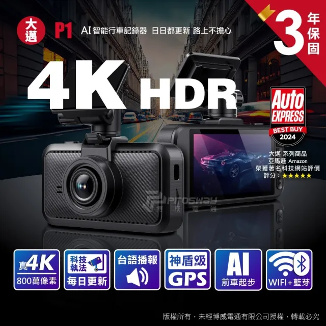 【大邁】P1 AI智能 真4K 真HDR 區間測速+科技執法預警 5G-WiFi OTA 行車記錄器(贈64G記憶卡)