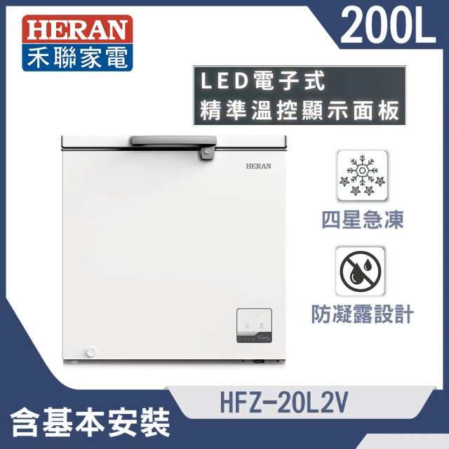 HERAN 禾聯 200L臥式變頻冷凍櫃(HFZ-20L2V)