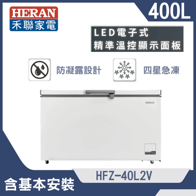 HERAN 禾聯 400L臥式變頻冷凍櫃(HFZ-40L2V)