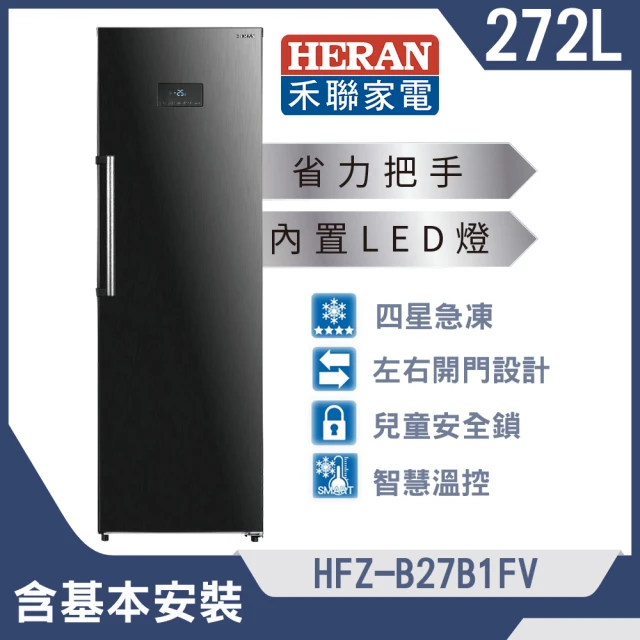 HERAN 禾聯 272L變頻直立式冷凍櫃(HFZ-B27B1FV)